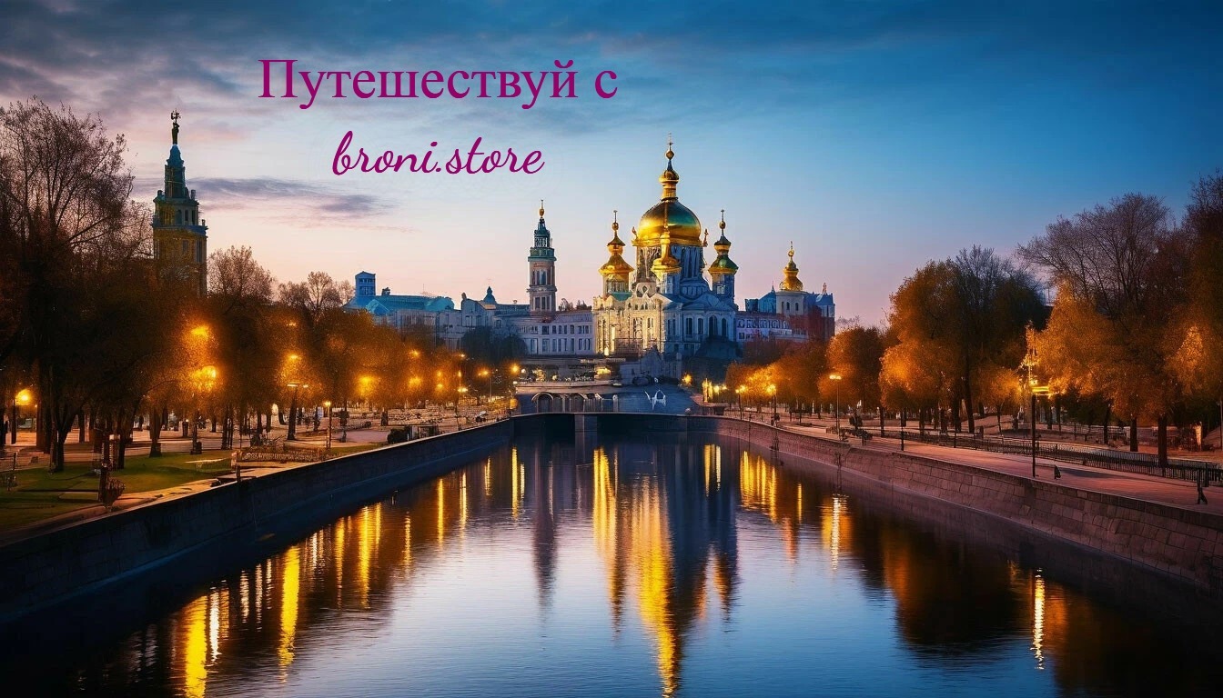 Туры по всему миру